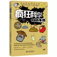 音像疯狂科学:可怕的事物[英]格伦·墨菲等 著