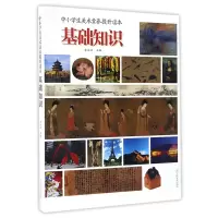 音像基础知识(中小学生美术素养提升读本)李永正 编