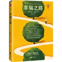 音像幸福之路[英]伯特兰·罗素