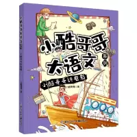 音像小酷哥哥大语文系列小酷哥哥讲电影小酷哥哥