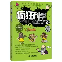 音像疯狂科学:超有趣的进化(英)格伦·墨菲