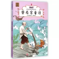 音像普希金童话(注音版)/任溶溶经典译丛浙江少年儿童出版社