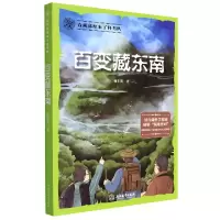 音像百变藏东南/青藏高原来了科考队杨丰美