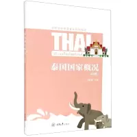音像泰国概况第2版高等学校泰语专业系列教材)易朝晖编