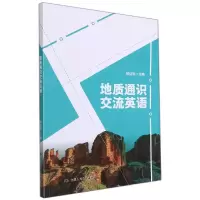 音像地质通识交流英语编者:胡益军|责编:徐建娇//吴振良