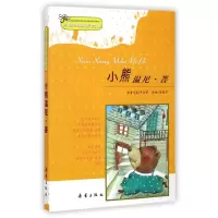 音像小熊温尼·菩/小学生启蒙文库米尔恩