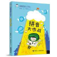 音像蹦蹦跳跳上学去拼音大作战张菱儿