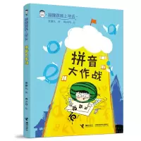 音像蹦蹦跳跳上学去拼音大作战张菱儿