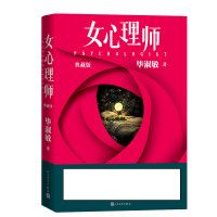 音像女心理师/典藏版淑敏