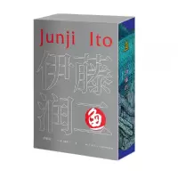 音像鱼(共2册)(精)[日]伊藤润二著;金静和译