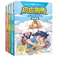 音像郑渊洁四大名传漫画版郑渊洁|责编:刘楚悦|改编:总动员