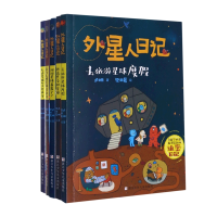 音像外星人日记系列共5册卢姗|责编:卢科利|绘画:左雅