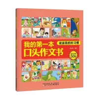 音像我的本口头作文书(说说我的好习惯)程昱华 编写