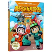 音像舒克贝塔传(漫画版)/郑渊洁四大名传郑渊洁