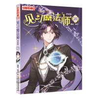 音像《中国卡通》漫画书——见习魔法师25·漫画版葵子
