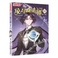 音像《中国卡通》漫画书——见习魔法师25·漫画版葵子