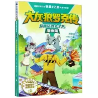 音像大灰狼罗克传(漫画版)/郑渊洁四大名传郑渊洁