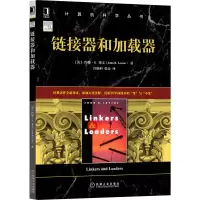 音像链接器和加载器(美)约翰·R.莱文