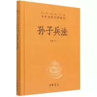 音像孙子兵法(精)--中华经典名著全本全注全译丛书陈曦译注