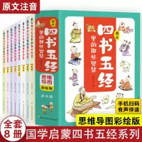 音像藏在四书五经里的那些智慧[全8册]新新世纪