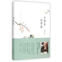 音像平常茶道(精)林清玄