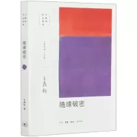 音像随缘破密/王鼎钧作品系列王鼎钧