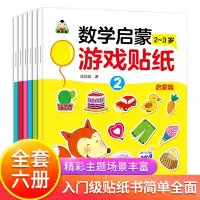 音像我的套数学启蒙游戏贴纸-岁启蒙篇优优鼠