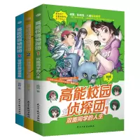 音像高能校园侦探团(共3册)陆杨
