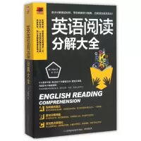 音像英语阅读分解大全(韩)尹尚远 著;张浩 译