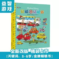 音像轱辘轱辘转(精装)[美]理查德·斯凯瑞