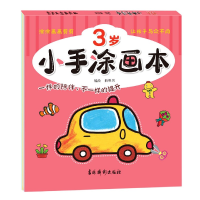 音像小手涂画本(3岁)编者:曲胜男|责编:吴晶//李双双