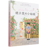 音像镜子里的小姑娘/周末与爱丽丝聊天程玮