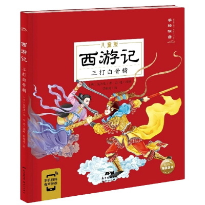 音像西游记:三打白骨精[明]吴承恩