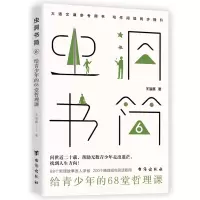 音像《虫洞书简6:给青少年的68堂哲理课》王溢嘉