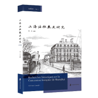音像上海法租界史研究第四辑蒋杰