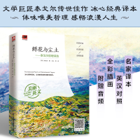 音像鲜花与尘土--泰戈尔哲理诗选(全彩插画)(印)泰戈尔