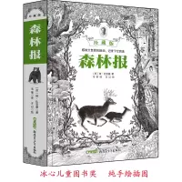 音像森林报(珍藏版)维·比安基