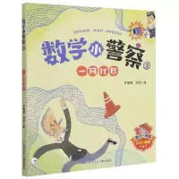音像数学小(2一网打尽)许霜霜;吴剑