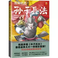 音像漫画讲透孙子兵法3保持戒备,防患于未然华杉