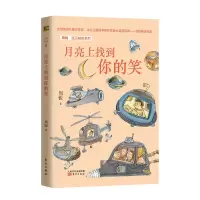 音像月亮上找到你的笑周锐