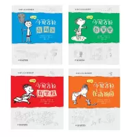 音像小淘气尼古拉的故事(注音版)(全4册)勒内·戈西尼