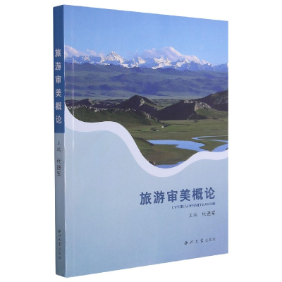 音像旅游审美概论代道军著