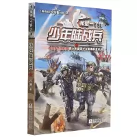 音像少年陆战兵/我是一个兵八路