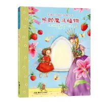 音像草莓贝儿冒险故事绘本:照顾魔法植物(德)斯特芬妮·达勒