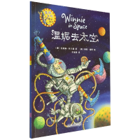 音像温妮去太空(温妮女巫魔法绘本)(澳)瓦莱丽·托马斯