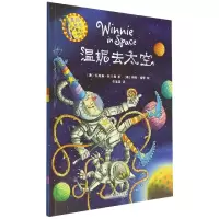 音像温妮去太空(温妮女巫魔法绘本)(澳)瓦莱丽·托马斯