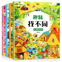 音像趣味找不同开心幼儿园全套4册胡媛媛