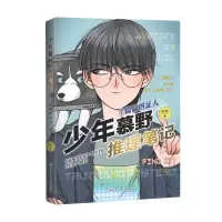 音像少年慕野推理笔记4隐秘的人徐然