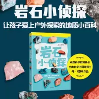 音像岩石小侦探(英)丹·格林