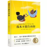音像我本不想告诉你杰奎琳·伍德森著;张芸译